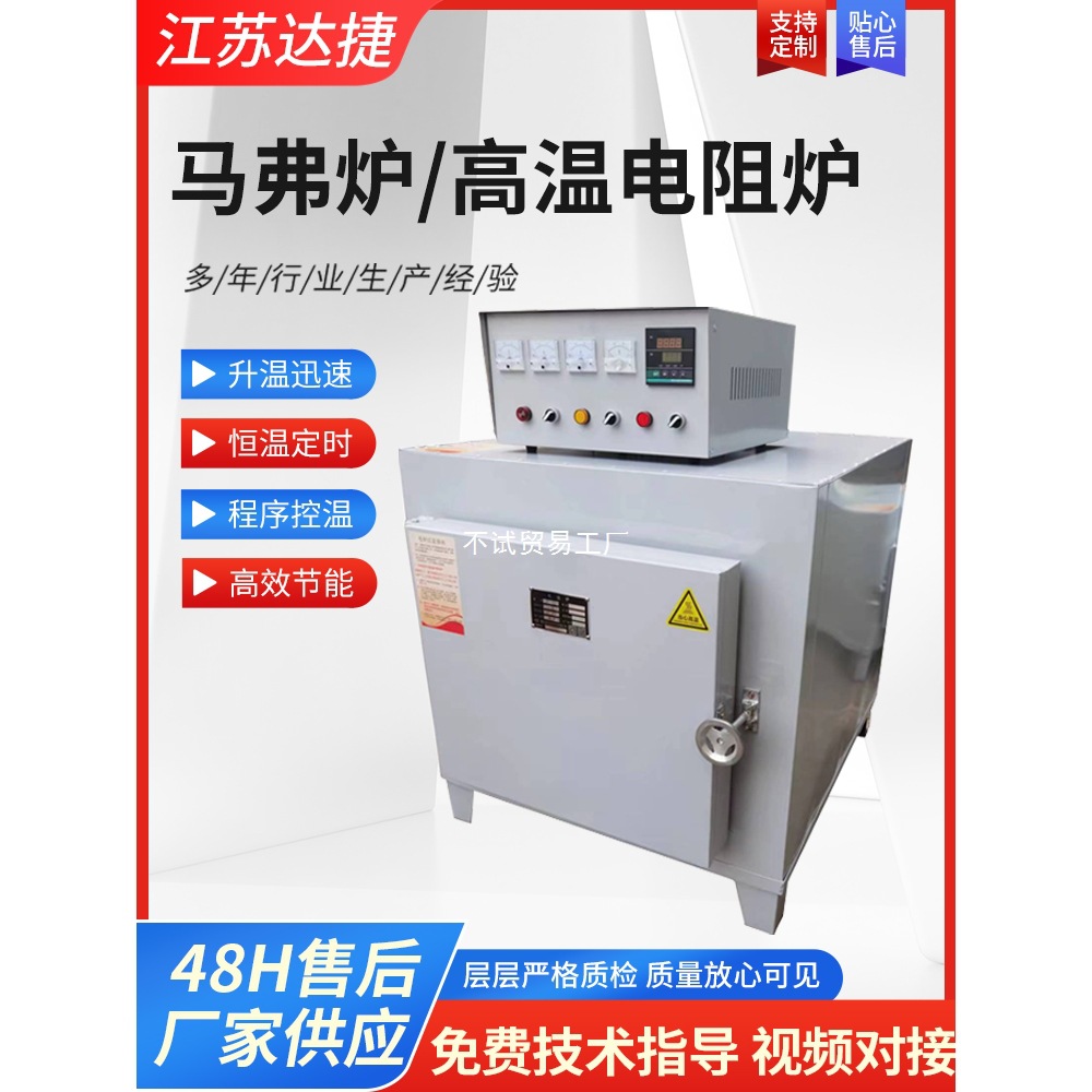恒温箱式电阻炉 马弗炉实验炉 高温淬火炉退火炉热处理炉回火炉