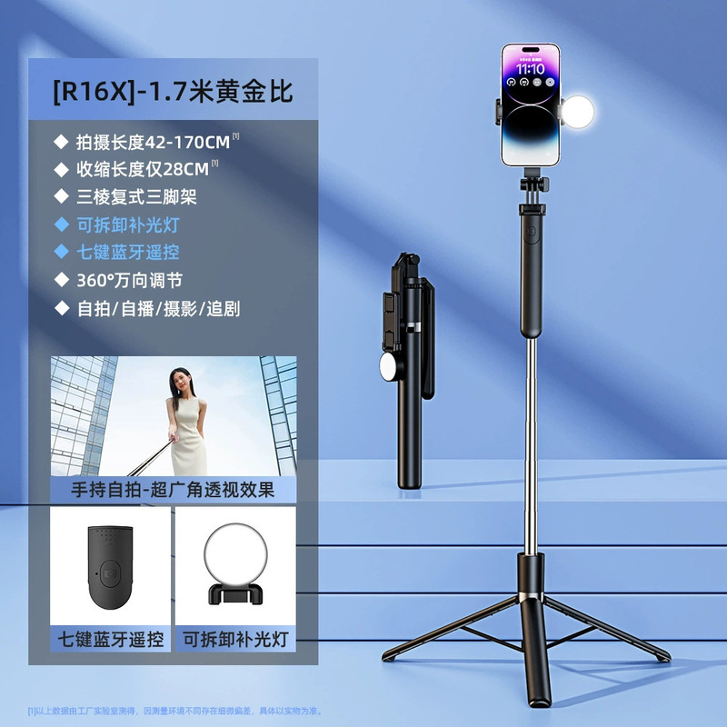 クロスボーダー携帯自撮り棒延長屋外生放送スタンドbluetooth一体式美顔補光灯r 16リモコン|undefined