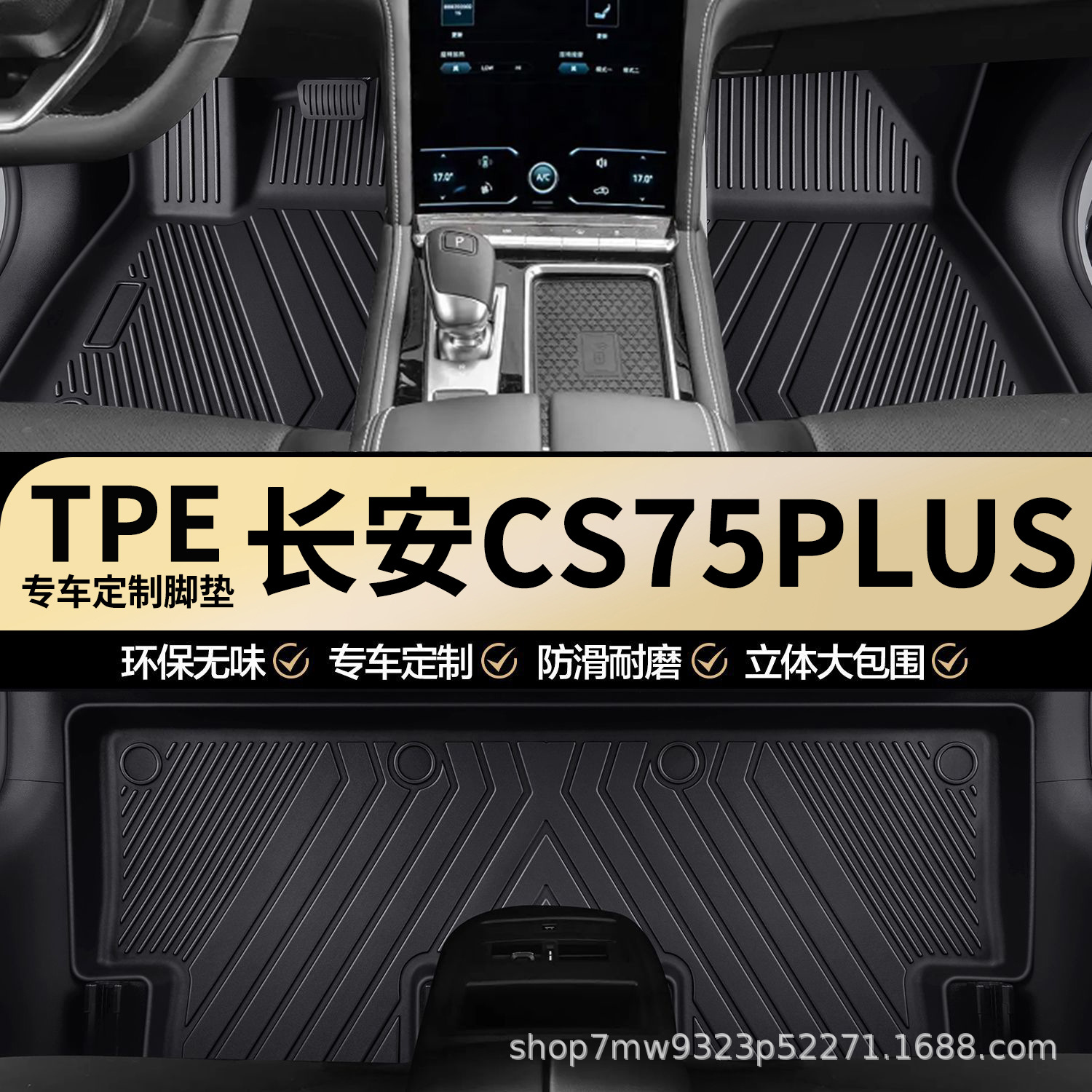 长安CS75/CS75 PLUS四点专用TPE脚垫全包围车内专用耐磨汽车脚垫