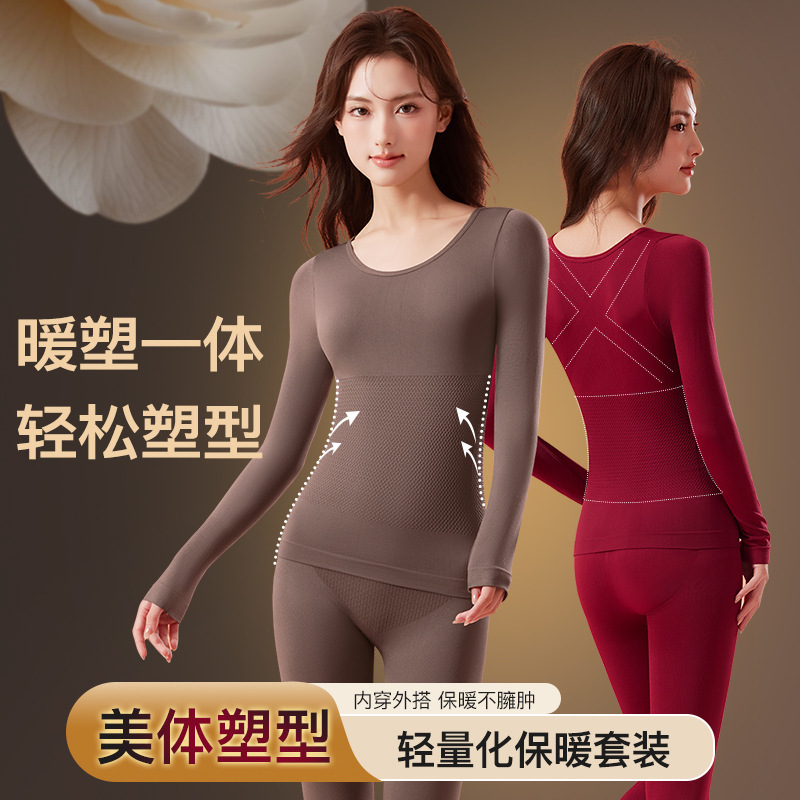 秋冬肌底衣保暖内衣女套装无痕高弹修身美体内搭提臀塑形秋衣秋裤