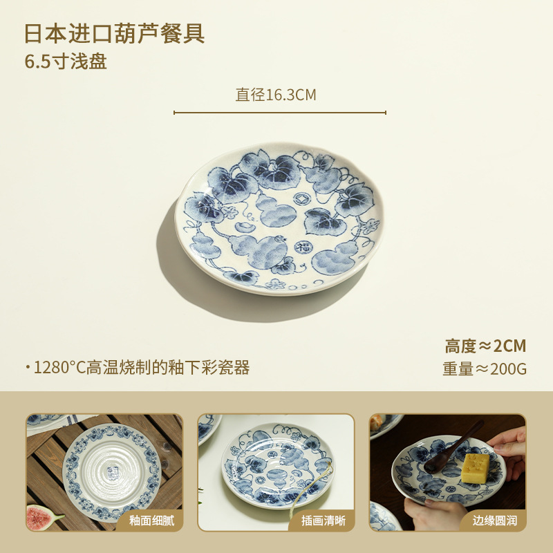 일본 수입 청색 조롱박 6.5inch 얕은 접시