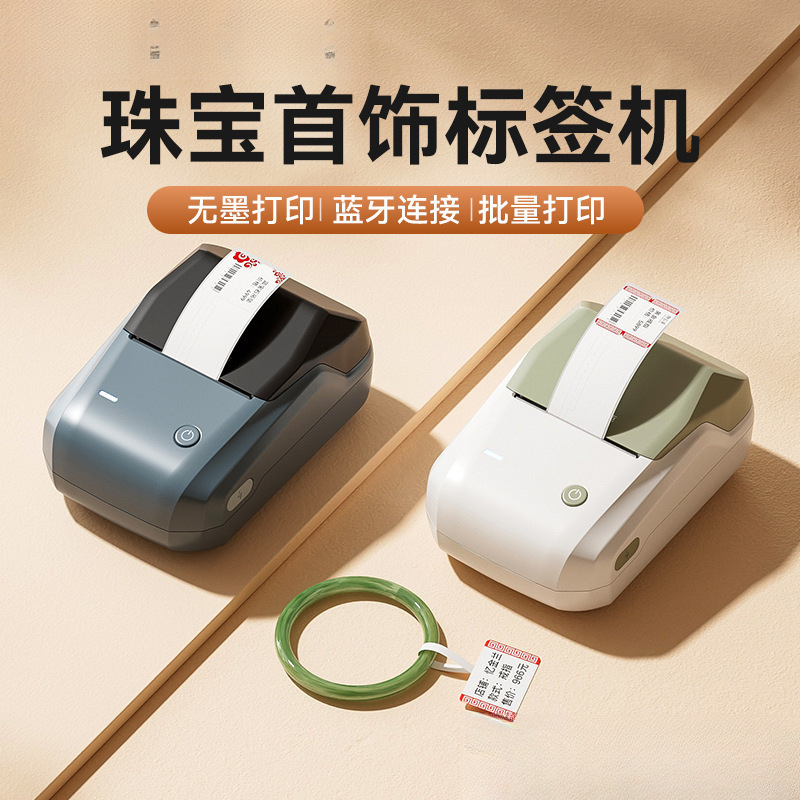珠宝标签打印机首饰饰品吊牌价格条码手持小型标签机手镯手串项