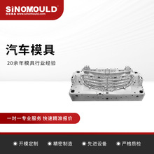 西诺汽车进气格栅中网塑件模具加工水箱格栅模具代加工塑料模厂家