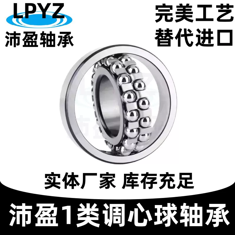 调心球轴承1205滚动1204双列1203自调心式1202高强度1201静音1200