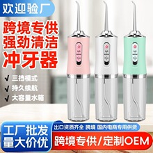 跨境爆款电动冲牙器便携式家用水牙线冲牙机口腔冲洗牙器洁牙仪