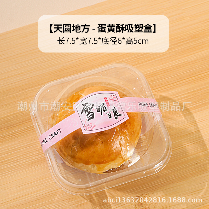 Caja de embalaje de pastel de yema de huevo Postre transparente único Dafu Xue Mei Niang hilo de carne Xiaobei caja de embalaje de plástico para hornear pastelería