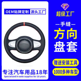 适用宝马MINI手缝方向盘套翻毛皮 迷你COOPER 反绒把套CABRIO改装