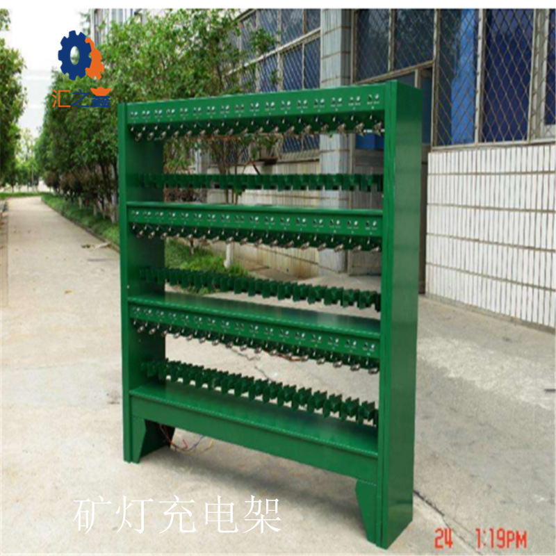 矿灯充电架4