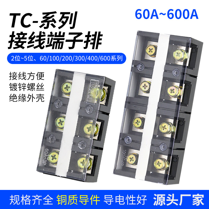 TC接线端子排铜件大电流接线板3/4/5位接线盒固定式60A电线连接器