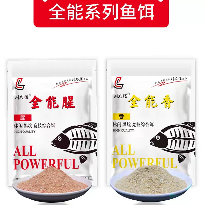 刘志强饵料钓鱼饵料全能腥全能香鱼饵野钓鲫鱼鲤鱼饵料