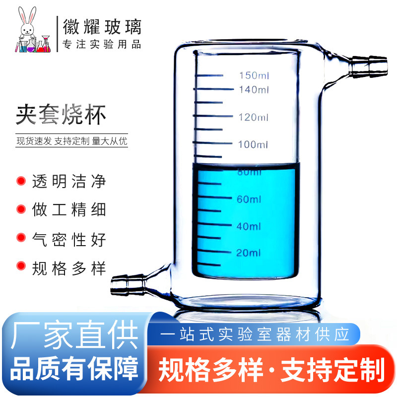 夹套烧杯双层玻璃烧杯光催化反应器厚壁带刻度双层耐高温夹层烧杯