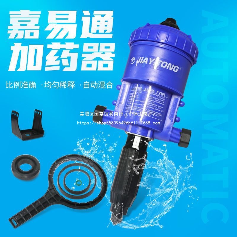嘉易通加药器比例泵自动投药器猪用水药混合泵洗车液配比器稀释泵
