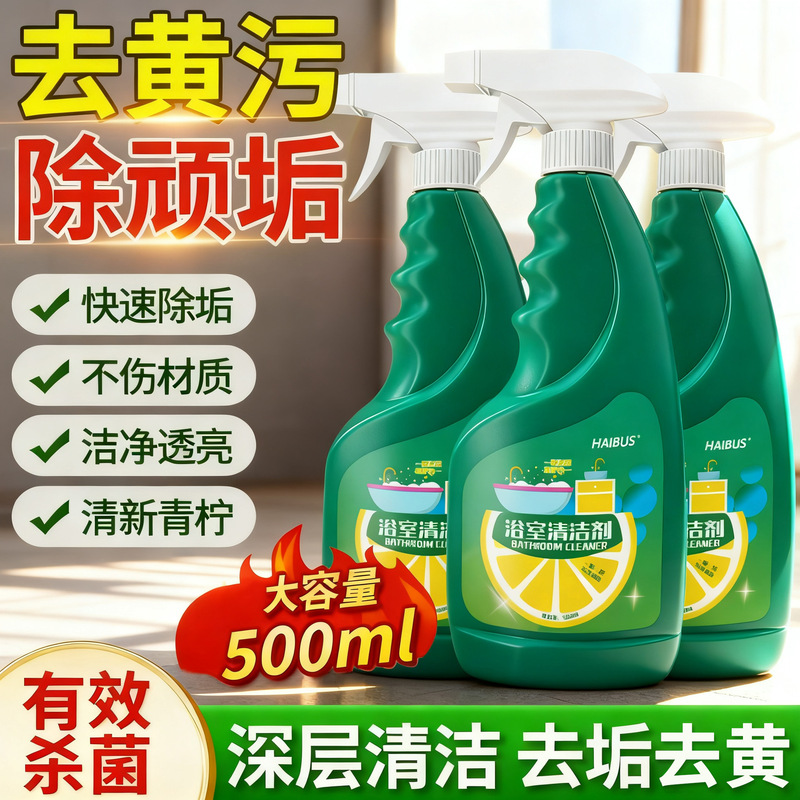 Bathroom Cleaner, Decontamination and Brightener, Glass Faucet Scale Remover, Bathroom Bathroom Cleaning Artifact Bathroom Cleaner, Decontamination and Brightener, Glass Faucet Scale Remover, Bathroom Bathroom Cleaning Artifact