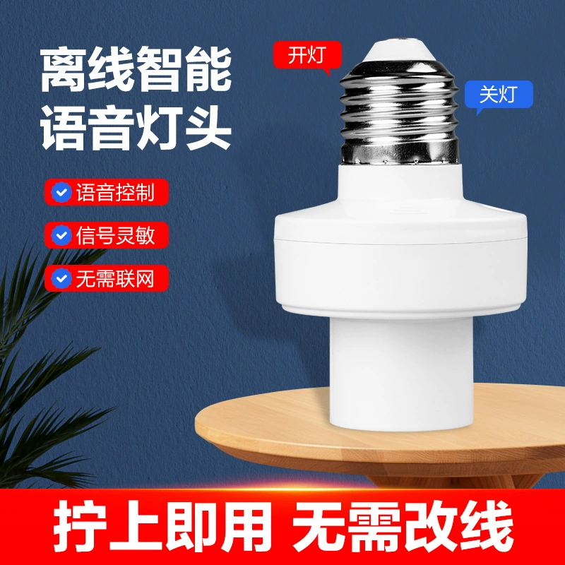 Светодиодный голосовой контроль интеллектуальный индукционный беспроводной E27 Головка голосовой лампы автономного типа говорящий переключатель лампочки патрон оптом