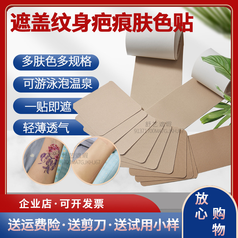 Cover Tattoo Invisible Skin Color Patch Professional Cover Birthmark Scar Waterproof Breathable Concealer Fake Skin Tape