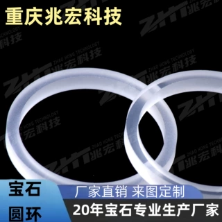 兆宏科技 厂家直供 高品质 蓝宝石 宝石圆环 蓝宝石圆环