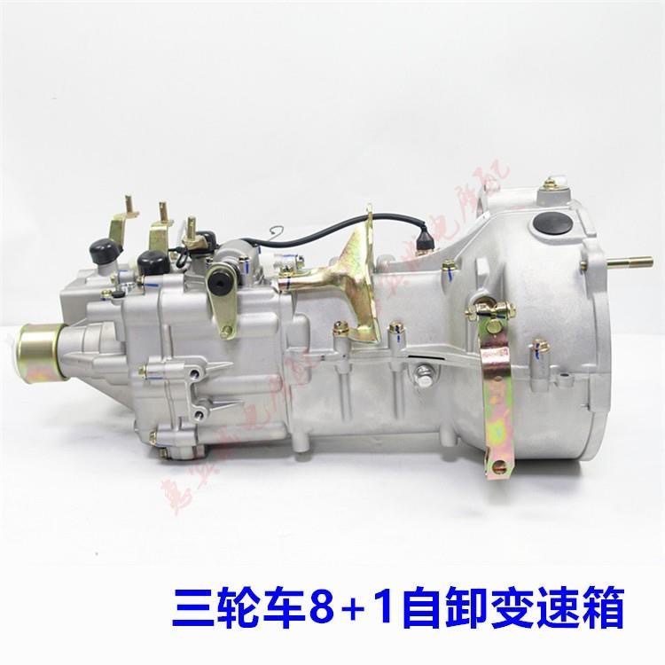 Jinma Futian Zongshen tricycle gearbox /800 Cargo caravan high and low speed 8+1 gearbox self-unloading