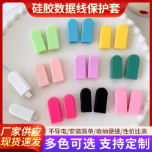 硅胶苹果lightning接口保护套 20w数据线头保护套单色保护防断咬