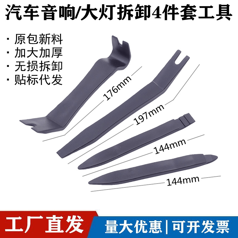 Black 4-Piece Set of Disassembly and Prying Tools for Car Audio, Door Handle Repair and Modification, Plastic Pry Tool G012