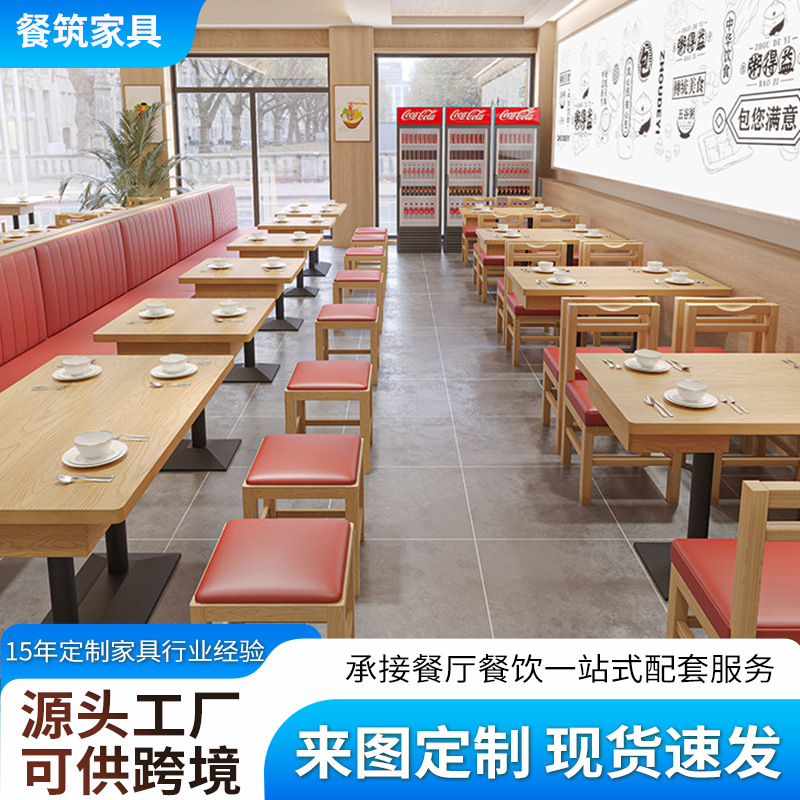 餐饮快餐店桌椅面馆小吃店实木桌椅粥铺饭店桌椅连锁餐饮桌椅组合