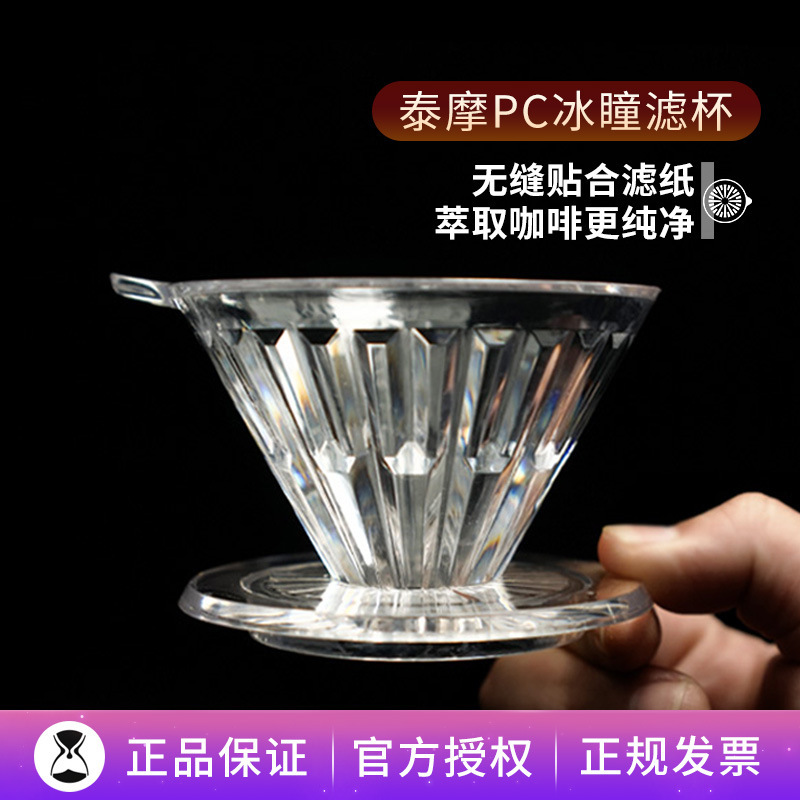 Taimo Ice Eye Hand Brew Filter Cup Pc Resin V60 Cone Drip Filter Household Coffee Pot Coffee Utensils Taimo Ice Eye Hand Brew Filter Cup Pc Resin V60 Cone Drip Filter Household Coffee Pot Coffee Utensils