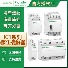 施耐德iCT系列标准交流接触器2P/3P/4P/6P 24V/220V/230V 16-100A