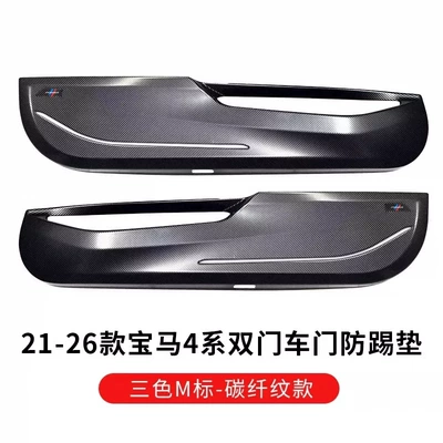 Other Automotive Interior Supplies | anti-kick pads, carbon fiber X3 interior decoration - 21-26-bmw-4-seriesm4-two-door-modelcarbon-fiber-pattern-door-anti-kick-protectors-2-pieces