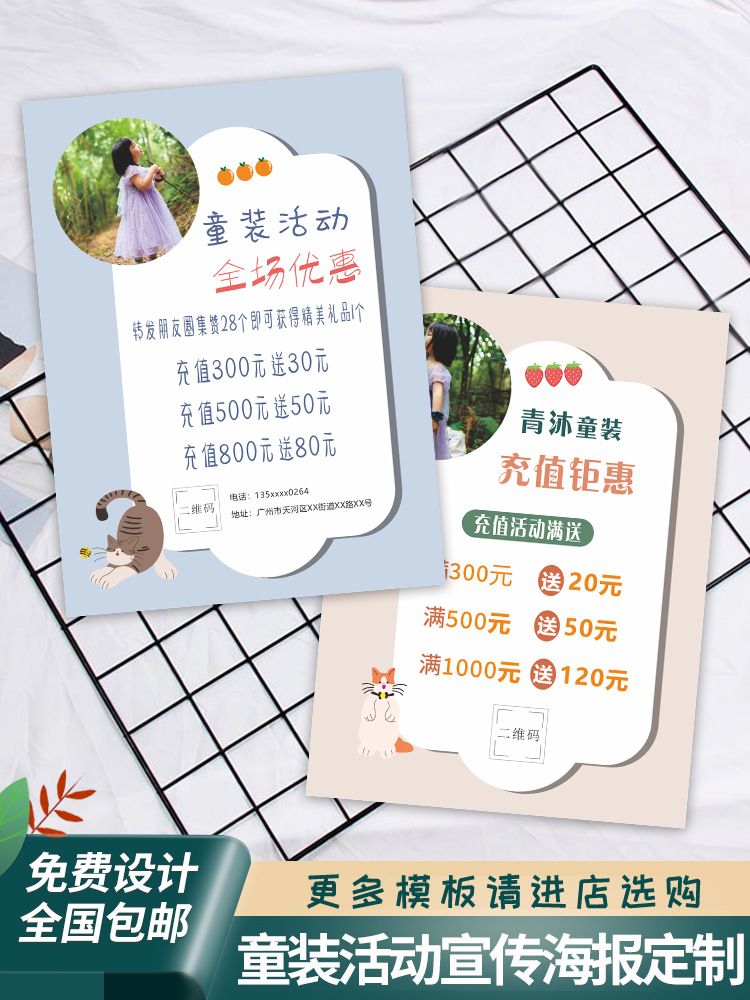 优惠价目表海报童装活动宣传单海报设计新店开业广告宣传会员充值