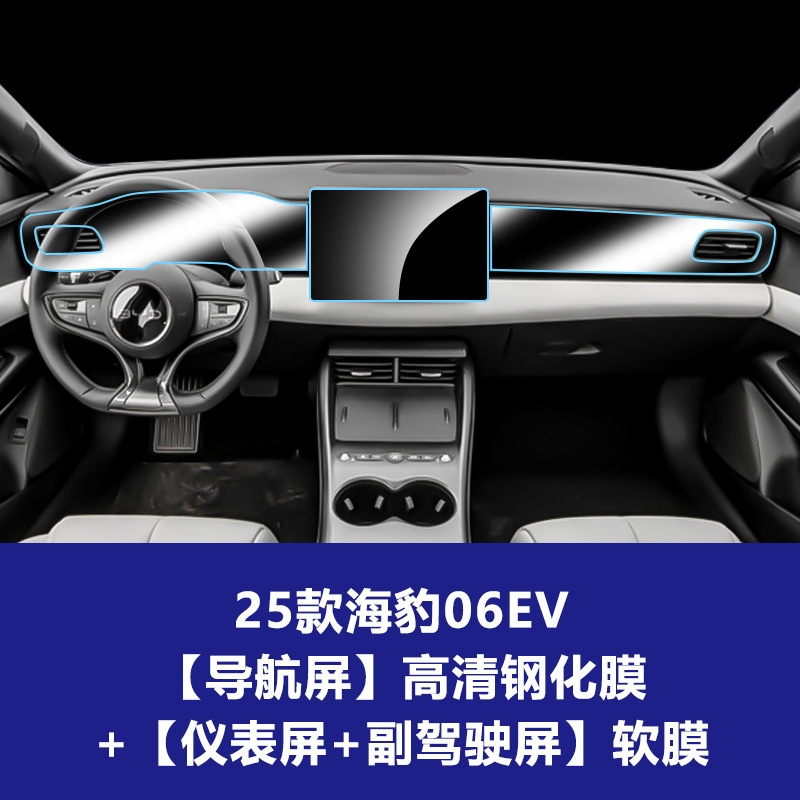 BYD Seal 06EV 強化フィルム、中央制御フィルム、車内装飾用品、改造アクセサリー、インテリジェントドライビングに適した 25 個|undefined