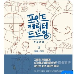国境を越えた新キャラクタードラウィングフラワーポイント人物描画秘密人物描画ポイント法