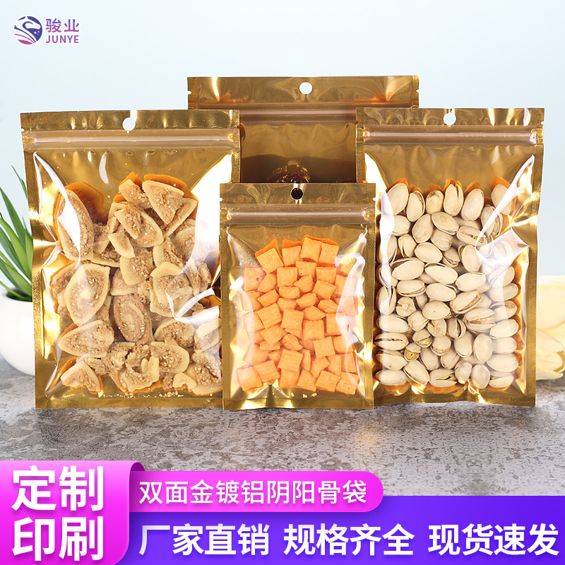 镀铝内外金骨袋半透明铝箔自封袋零食坚果食品包装袋金色密封袋