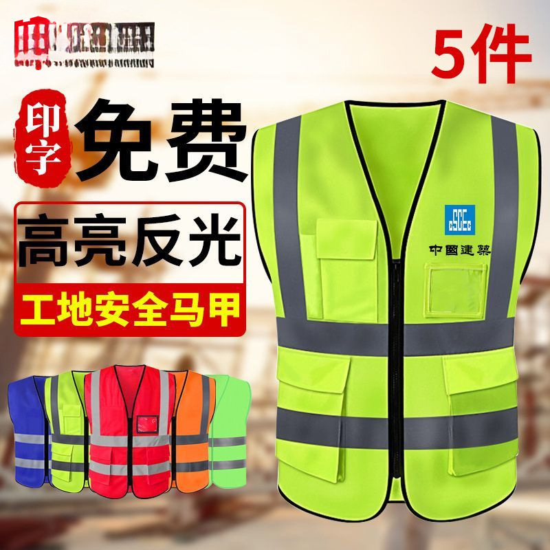 5件装反光背心安全服印字施工车检环卫工人反光衣马甲工地