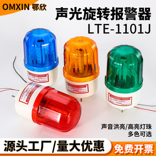 Magnetic sound and light alarm LTE-1101J sound and light alarm rotary alarm signal lamp flashing alarm