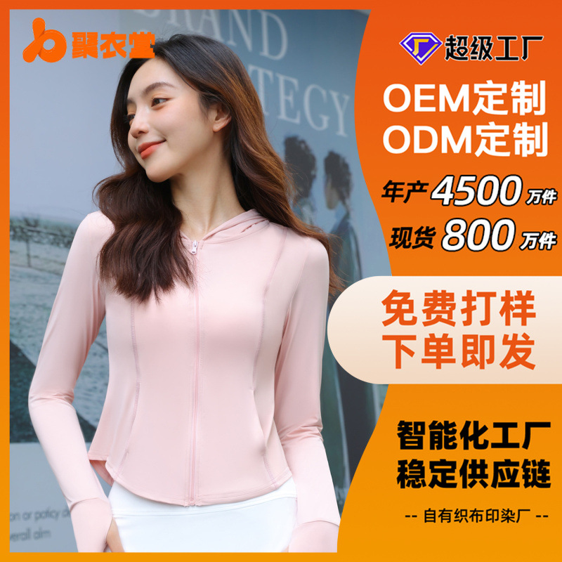 Procesamiento de chaqueta de protección solar anti-ultravioleta de verano personalizada, chaqueta de piel fina para exteriores, chaqueta de protección solar con capucha