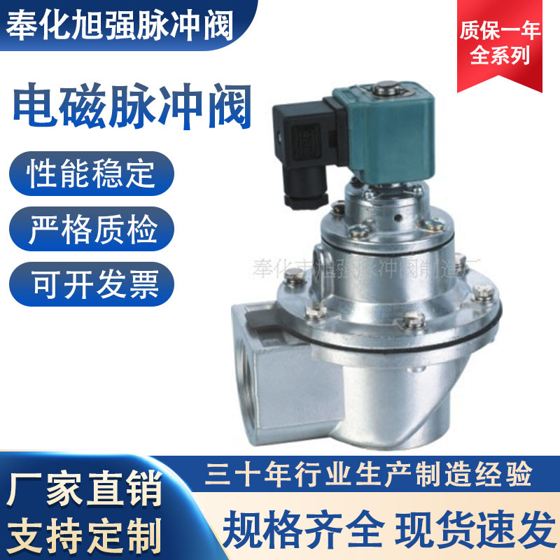 双膜片1.5寸直角电磁脉冲阀XQD-Z-40S 类上海袋配式样可替代