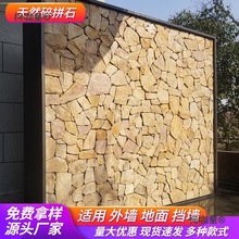 碎石片贴面毛石黄木纹碎拼石庭院乱形石挡墙石户外不规则片麦太保
