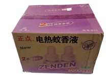 B29电热蚊香液2瓶特惠装