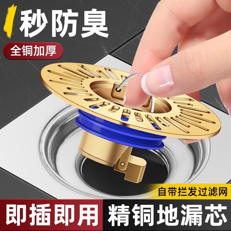 地漏全铜防臭器内芯卫生间通用下水道防返臭神器封口盖毛发过滤网