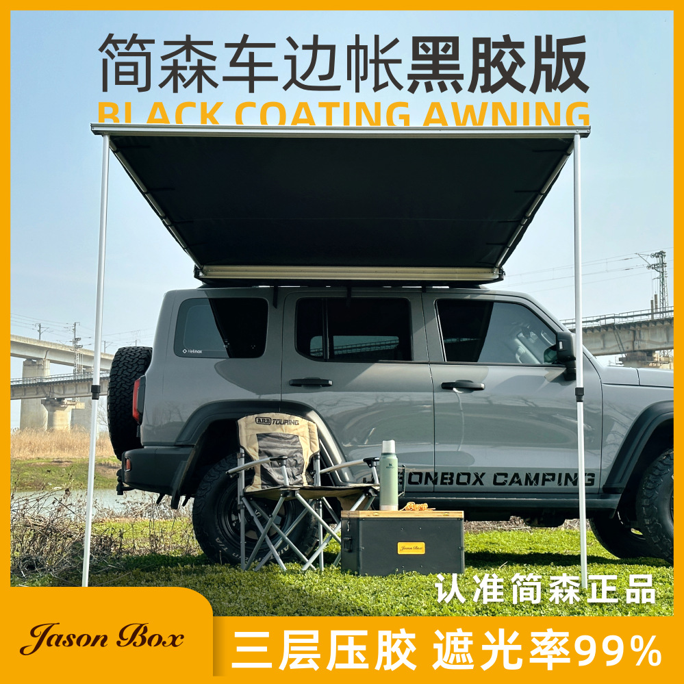 简森户外黑胶车边帐天幕侧帐篷越野遮阳棚露营车载防雨晒TK300