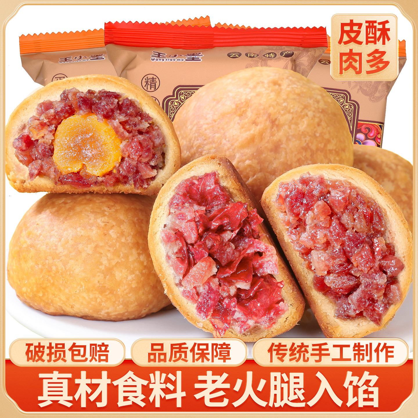 中秋云腿月饼批发送礼散装云南特产火腿小饼宣威糕点商用礼盒团购