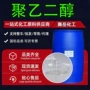 保湿抗静电润滑液体聚乙二醇