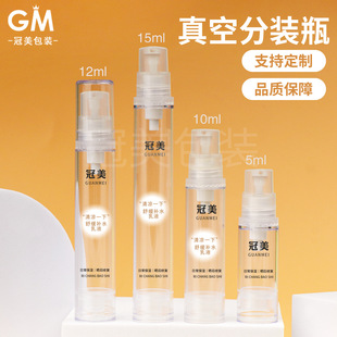 5ml 10ml 15ml emulsion vacuum transparent bottle sunscreen toner travel sub-bottle manufacturers customized wholesale