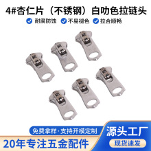 YG拉片4号牛仔裤拉链头西裤拉链头304不锈钢拉头白叻色弹簧拉链头