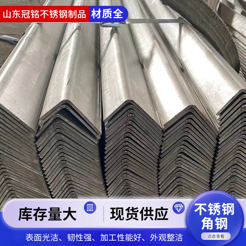 青山304不锈钢角钢 316不锈钢角钢 不锈钢等边角钢 不等边角钢