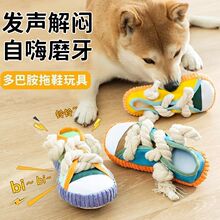 狗狗玩具拖鞋发声自嗨解闷绳结磨牙耐咬小狗幼犬比熊宠物用品直发