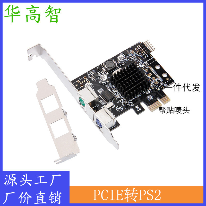 PCIE to PS2 built-in USB expansion card PS2 Keyboard Mouse expansion card drive-free MCS9990