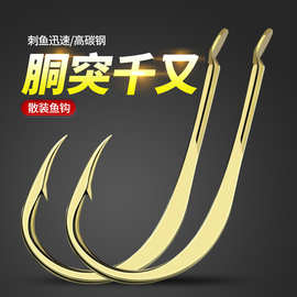 千又酮突金 金色鱼钩带倒刺鱼钩穿刺强散钩大物钩钓钩