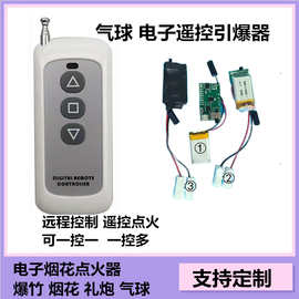 远程电子点火器 气球 礼炮 烟花 地爆球 钨丝遥控远程控制器