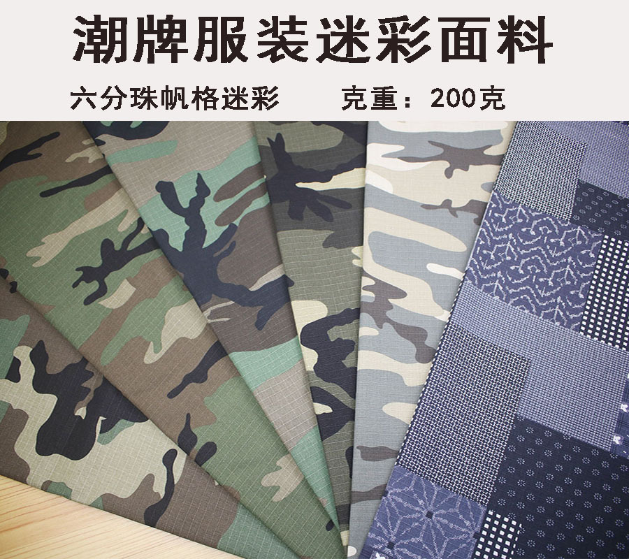 爆款纯棉珠帆格大花迷彩面料 潮牌服饰迷彩 六分格丝印迷彩