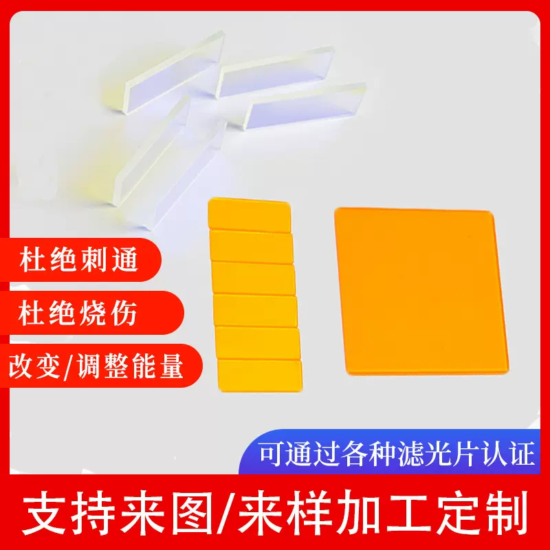 厂家供应美容嫩肤滤光片脱毛仪滤色片长波通滤色片大量现货透光